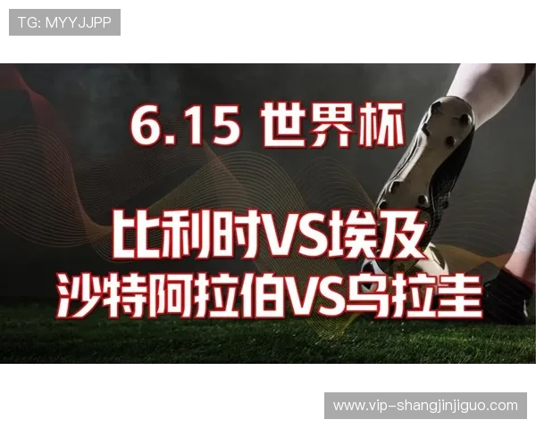 2026年世界杯沙特阿拉伯对阵乌拉圭比赛中拿几分才能确保出线的详细分析与预测