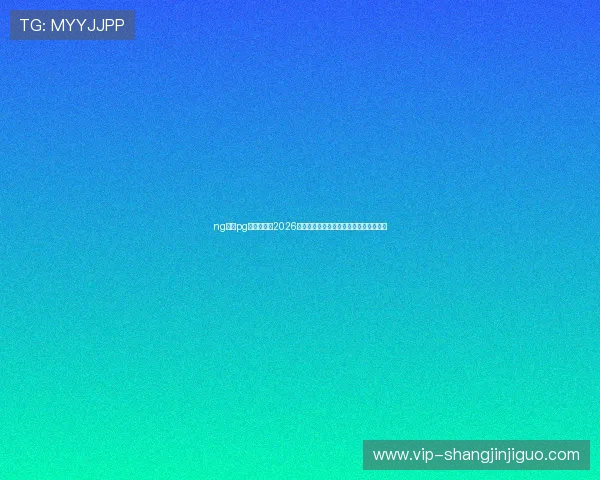 ng体育pg官网入口:2026世界杯精彩瞬间回顾与精彩集锦视频推荐 ng体育pg官网入口:2026世界杯精彩瞬间回顾与精彩集锦视频推荐
